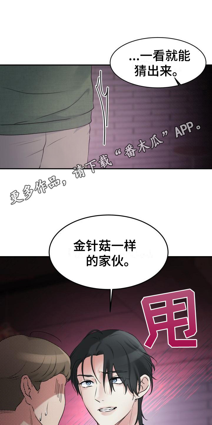 无味痕迹漫画,第4话1图