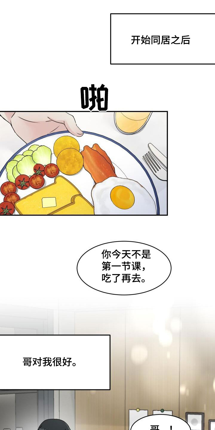 无味痕迹漫画,第12话2图