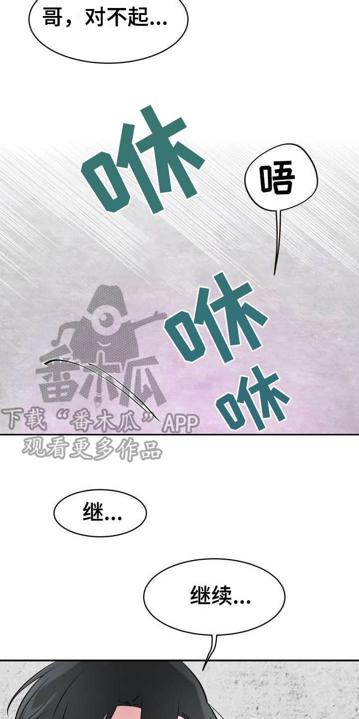 无味痕迹漫画,第9话1图