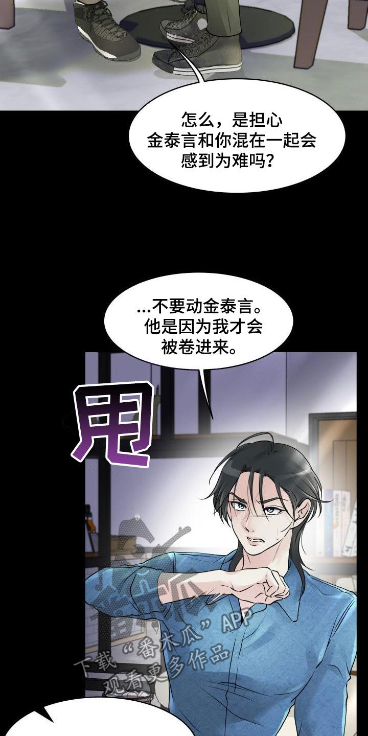 无味痕迹漫画,第19话1图