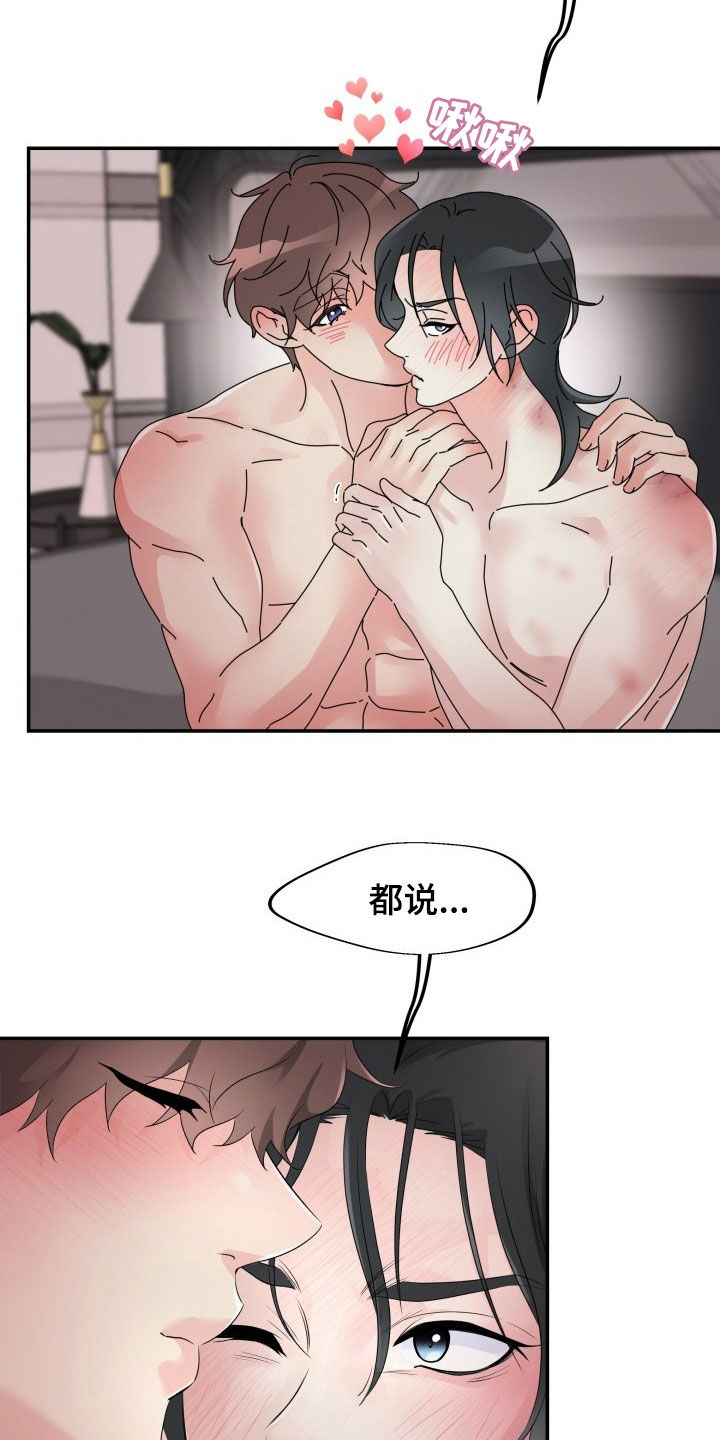 无味痕迹漫画,第26章：每次都这样2图