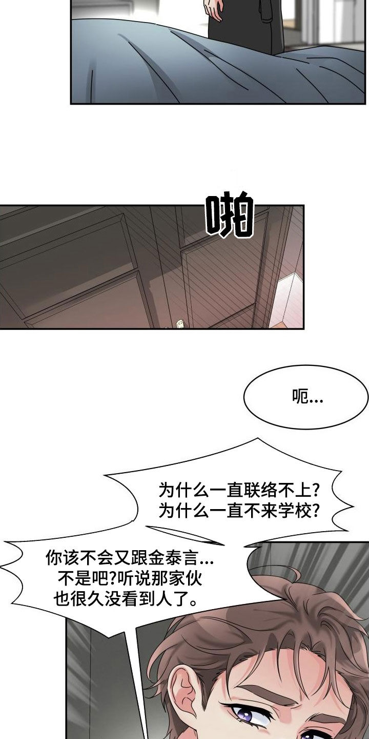 无味痕迹漫画,第27话1图