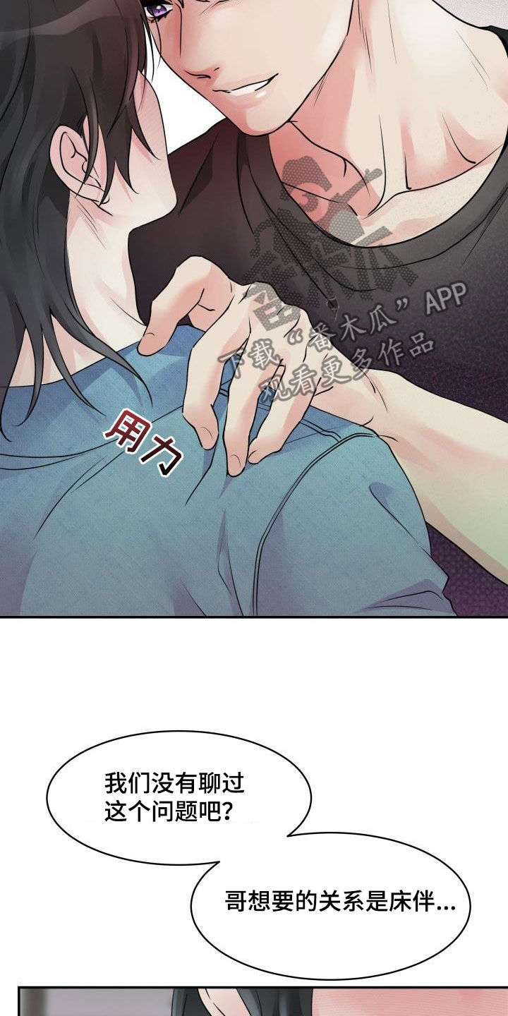 无味痕迹漫画,第18话1图