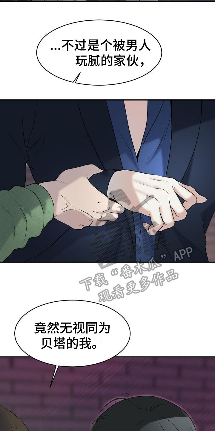 无味痕迹漫画,第4话2图