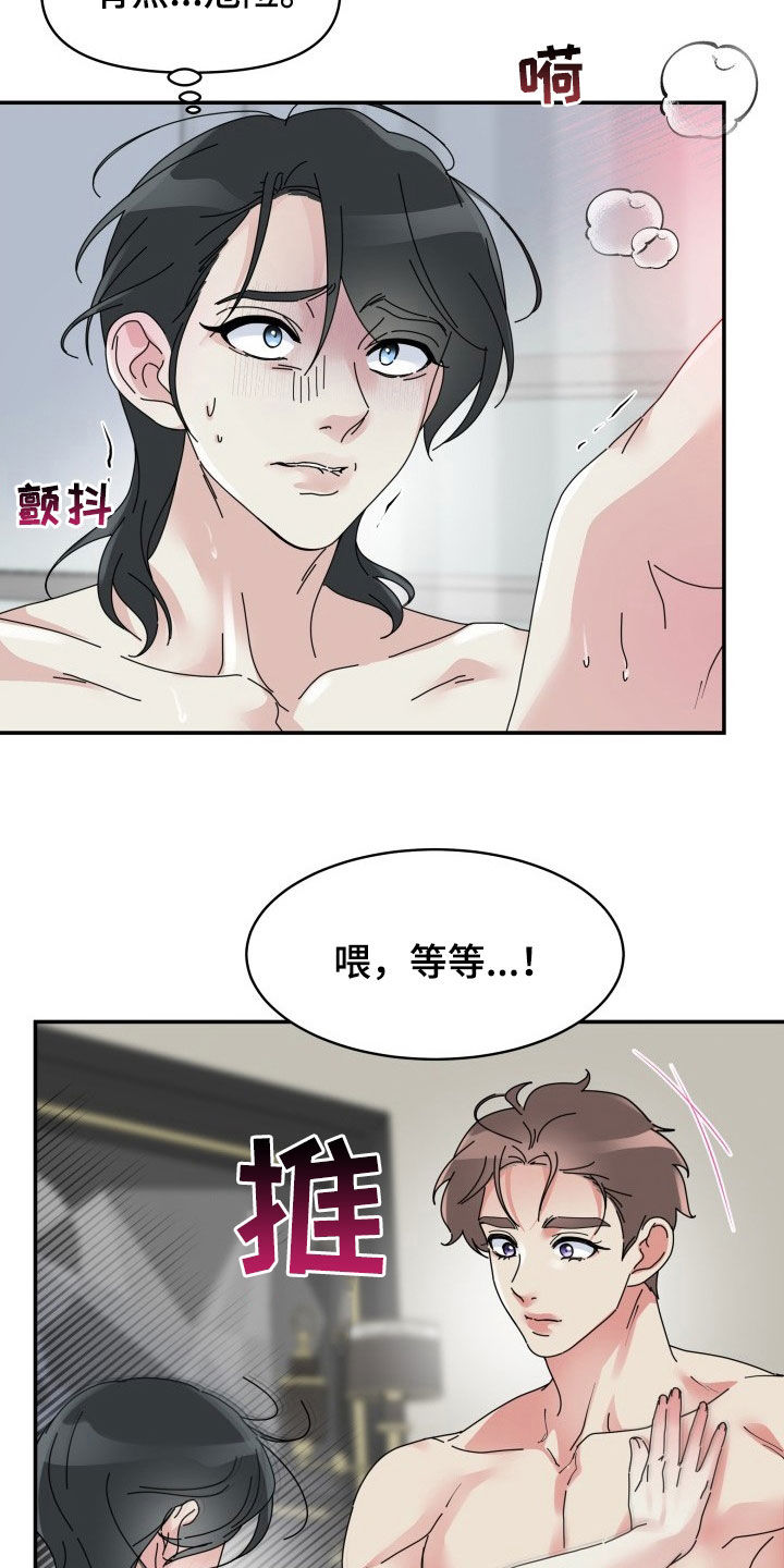 无味痕迹漫画,第32章：主导2图