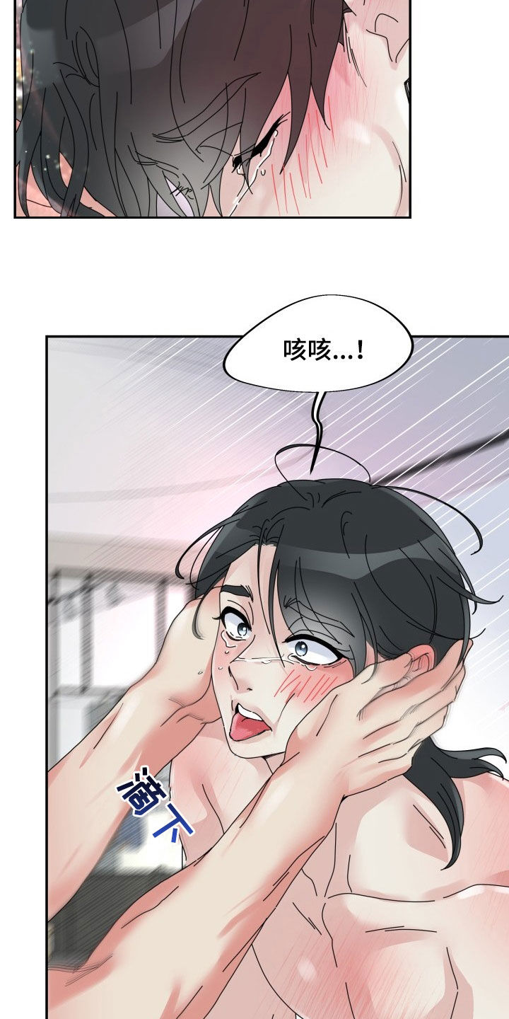 无味痕迹漫画,第32章：主导2图