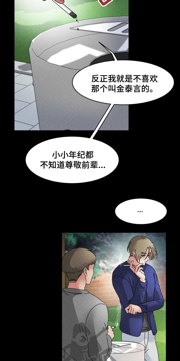 无味痕迹漫画,第15话1图