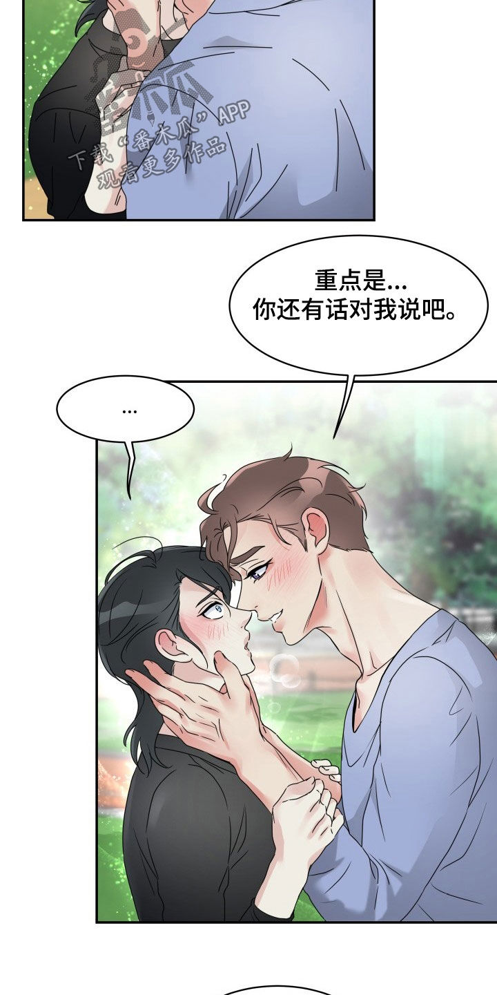 无味痕迹漫画,第31章：先回家1图
