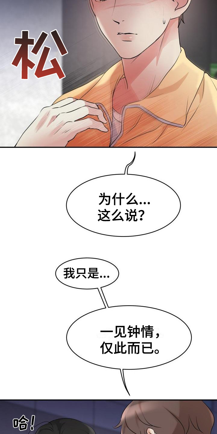 无味痕迹漫画,第5话1图