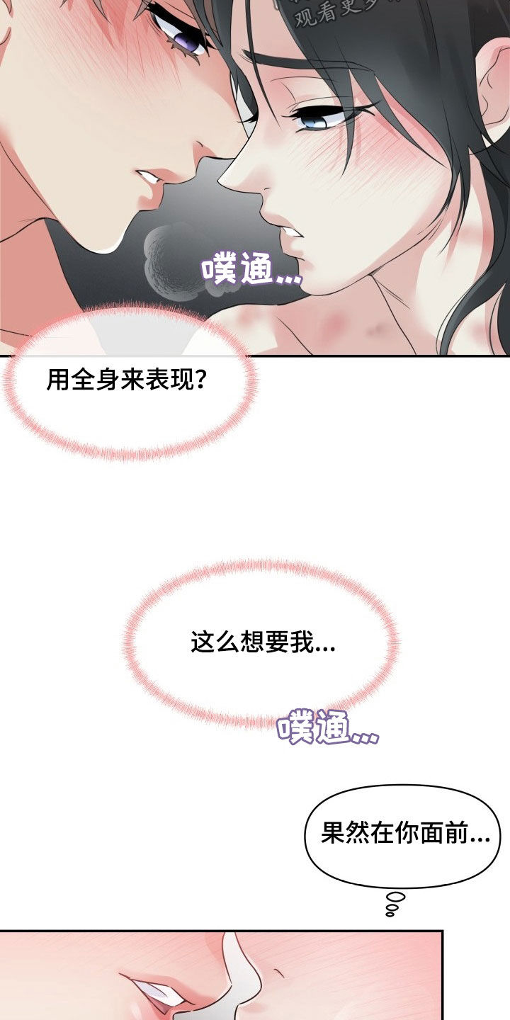无味痕迹漫画,第26章：每次都这样2图