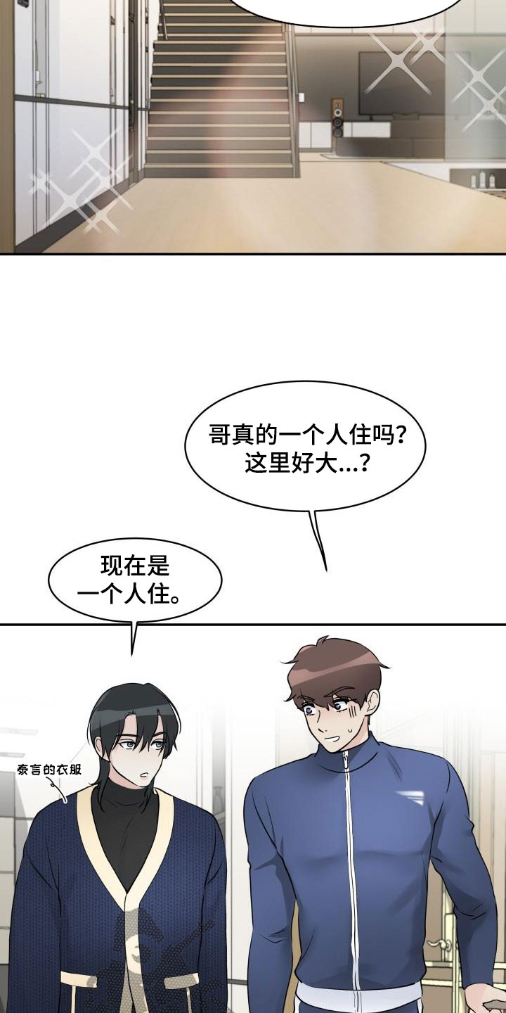 无味痕迹漫画,第12话1图