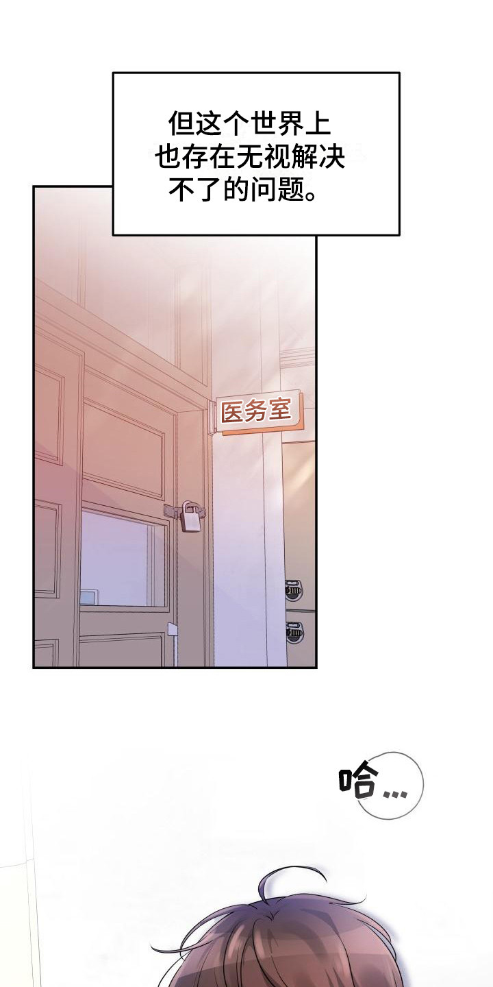 无味痕迹漫画,第2话1图