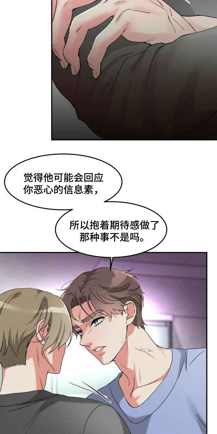 无味痕迹漫画,第28话1图