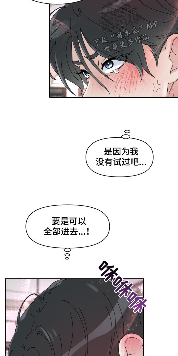 无味痕迹漫画,第32章：主导1图