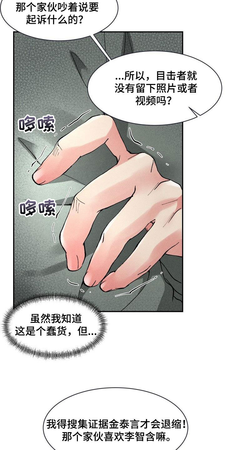 无味痕迹漫画,第16话2图