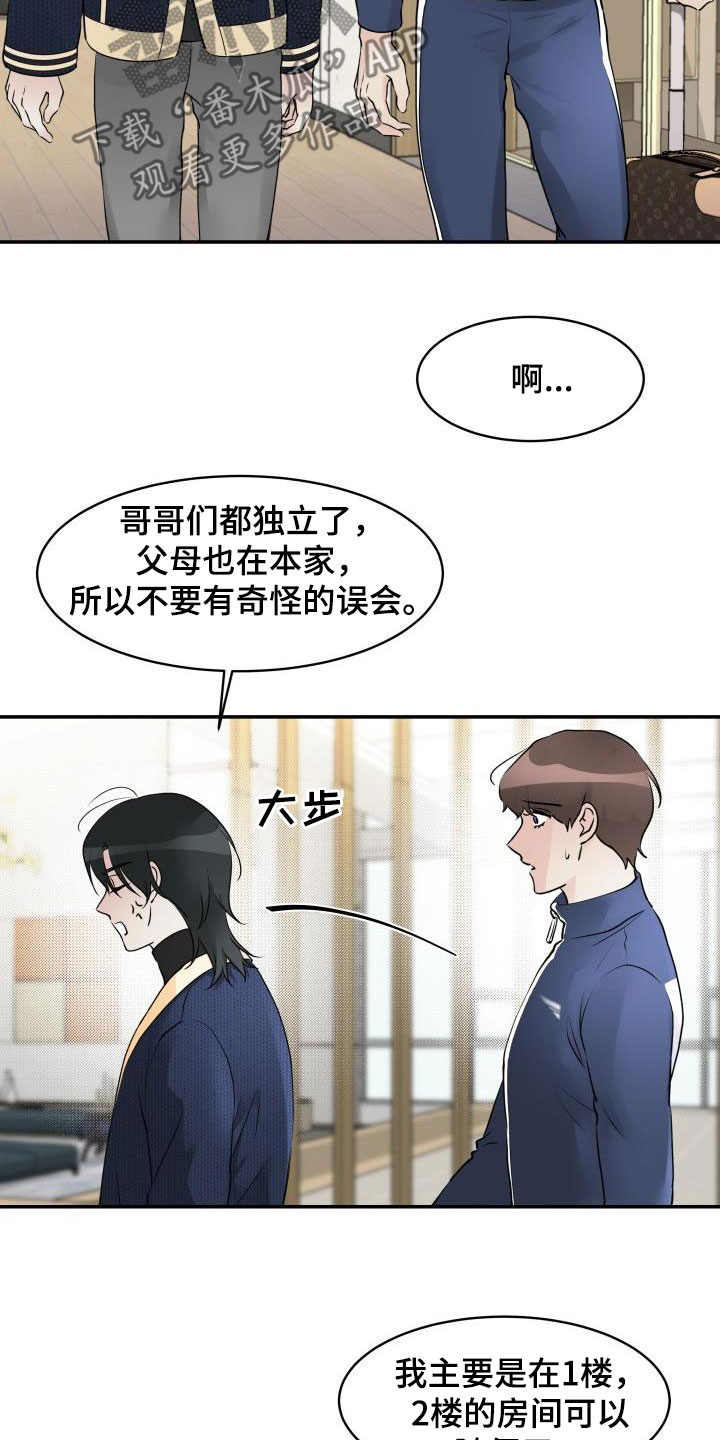 无味痕迹漫画,第12话2图