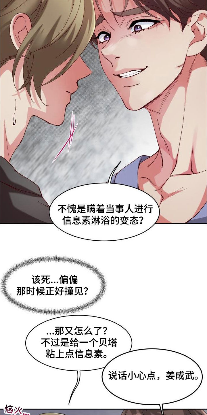 无味痕迹漫画,第28话1图