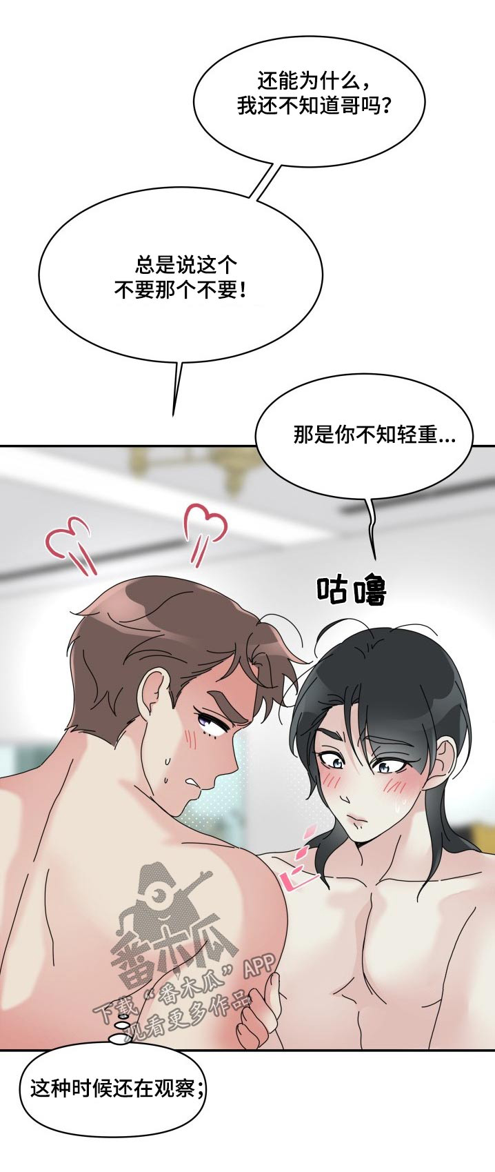 无味痕迹漫画,第33话2图
