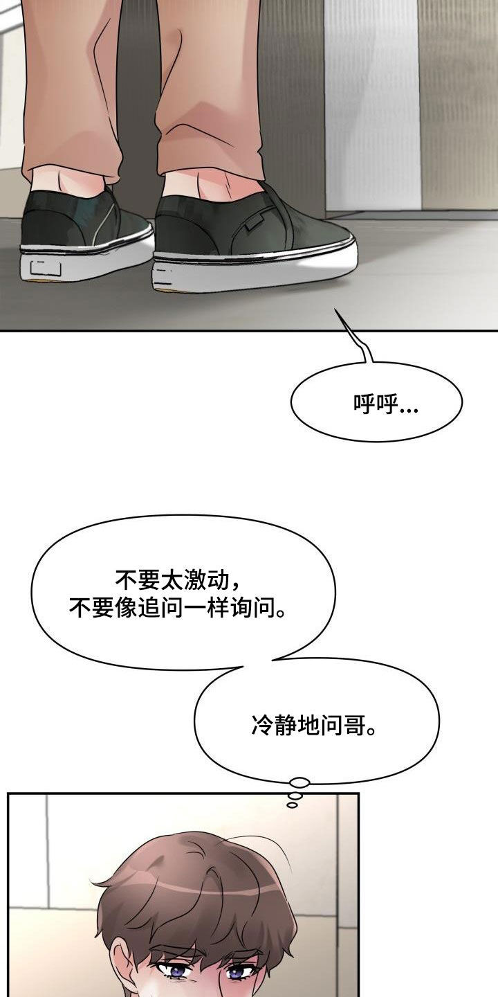 无味痕迹漫画,第20章：控制不住怒火2图