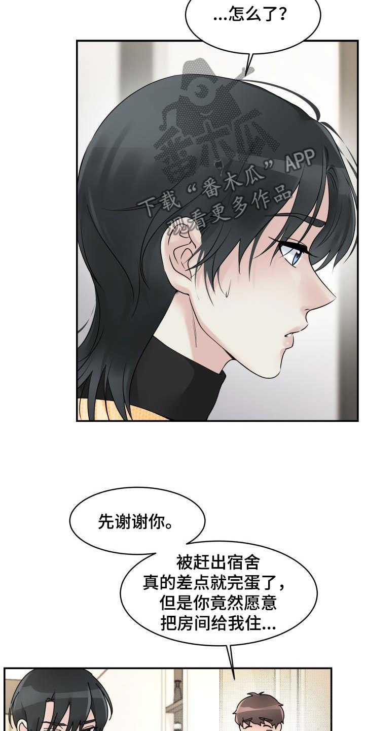 无味痕迹漫画,第12话2图