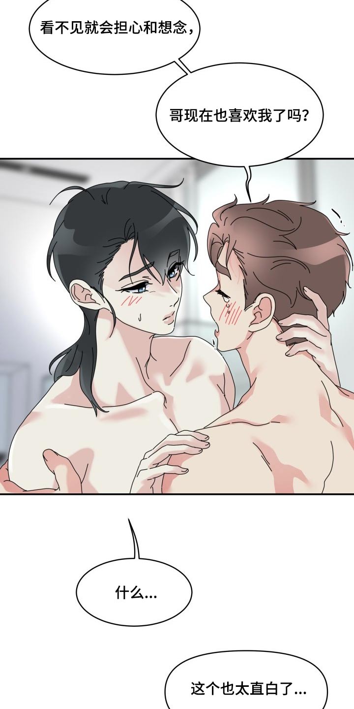 无味痕迹漫画,第33话2图