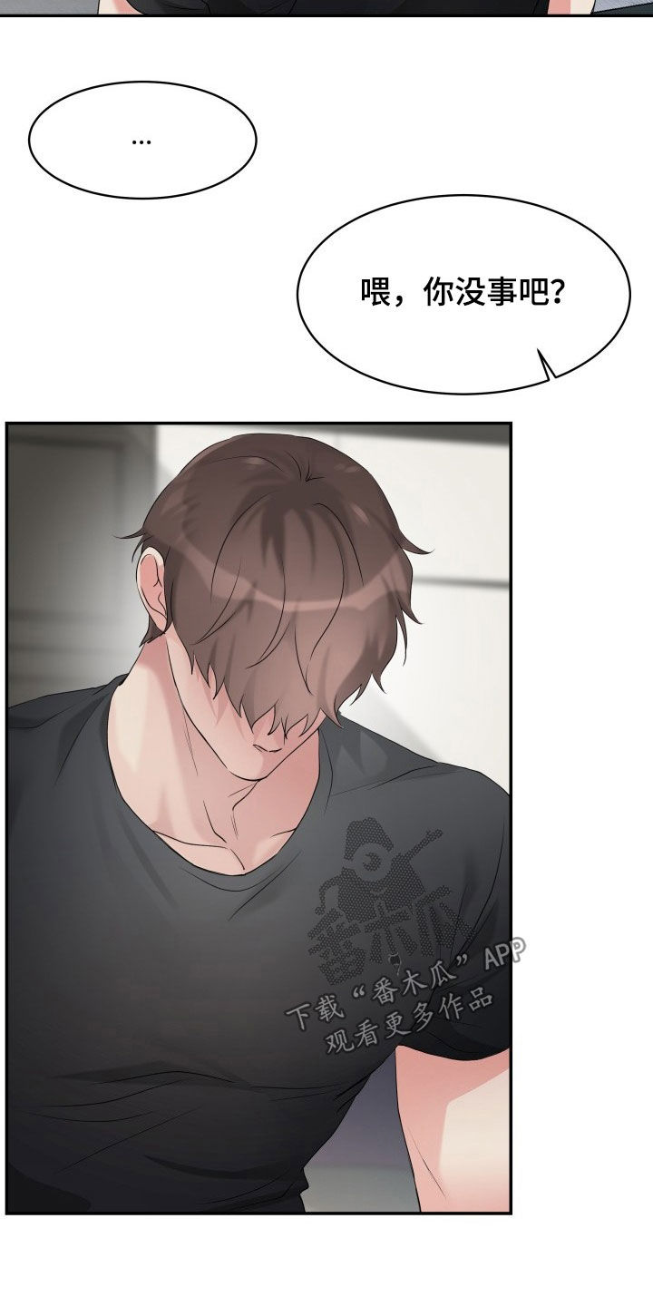 无味痕迹漫画,第25章：我得负责2图