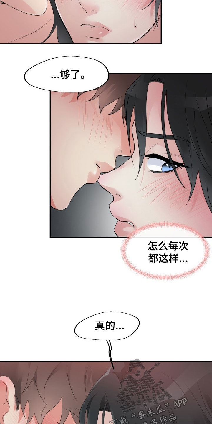 无味痕迹漫画,第26章：每次都这样1图