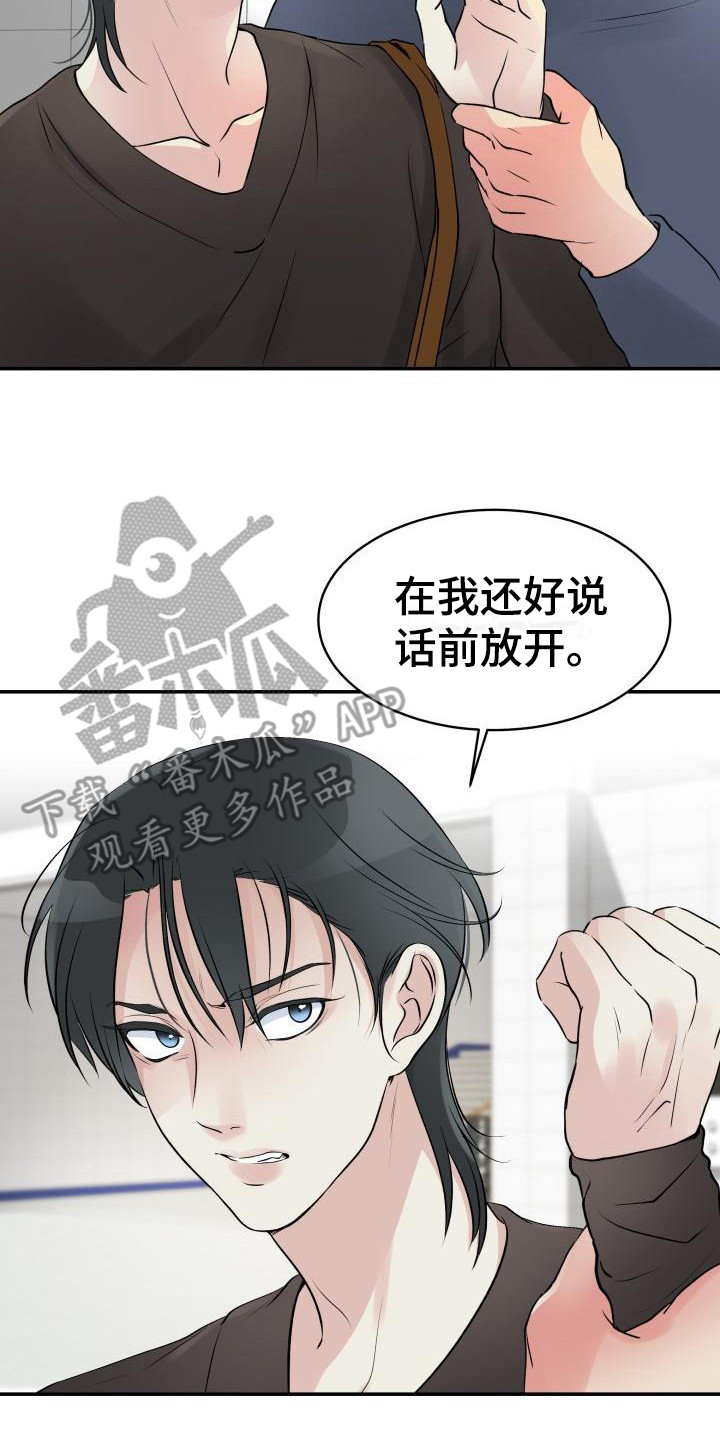 无味痕迹漫画,第6话2图