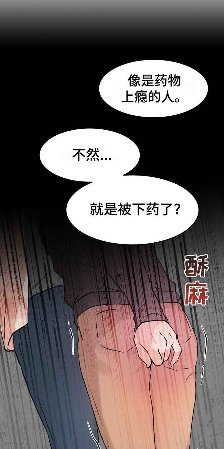 无味痕迹漫画,第9话2图