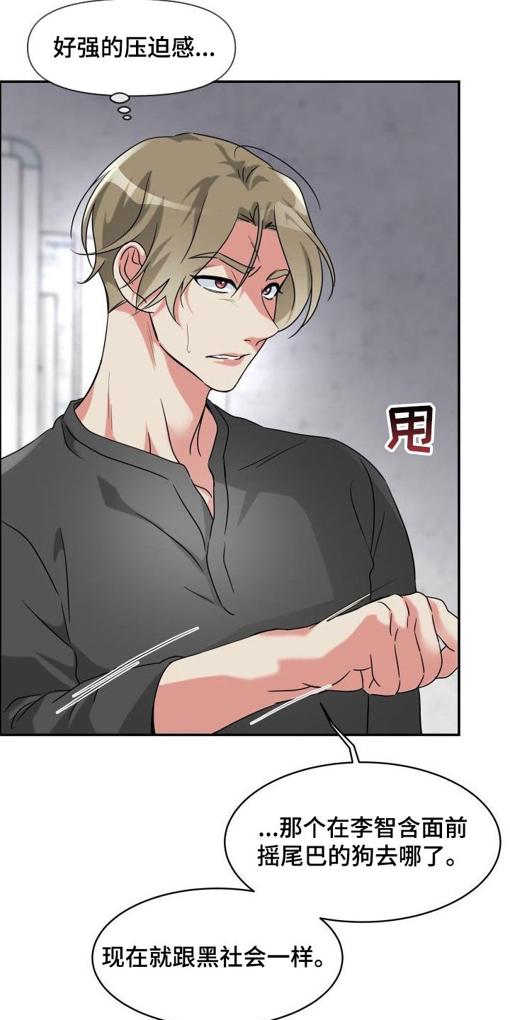 无味痕迹漫画,第28章：三年前2图