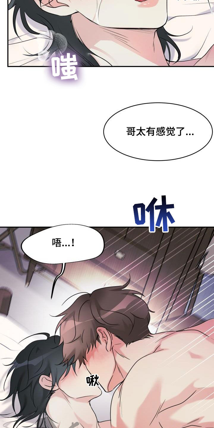 无味痕迹漫画,第22章：没有学过2图