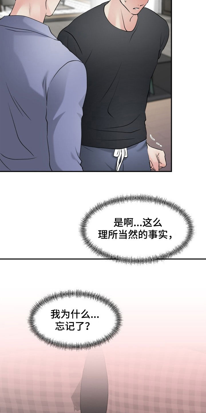无味痕迹漫画,第25章：我得负责2图