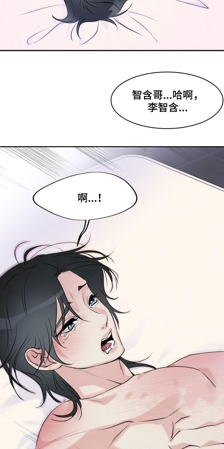 无味痕迹漫画,第22话2图