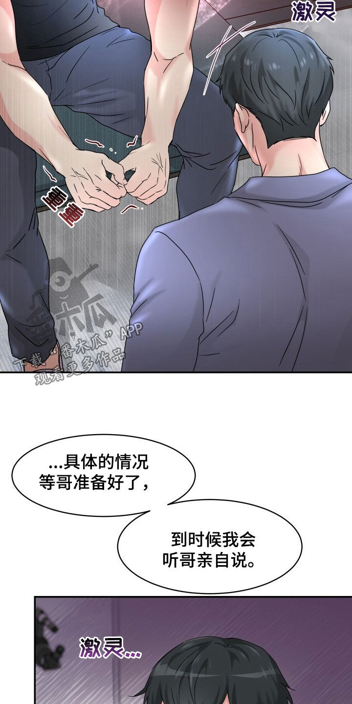 无味痕迹漫画,第25话2图