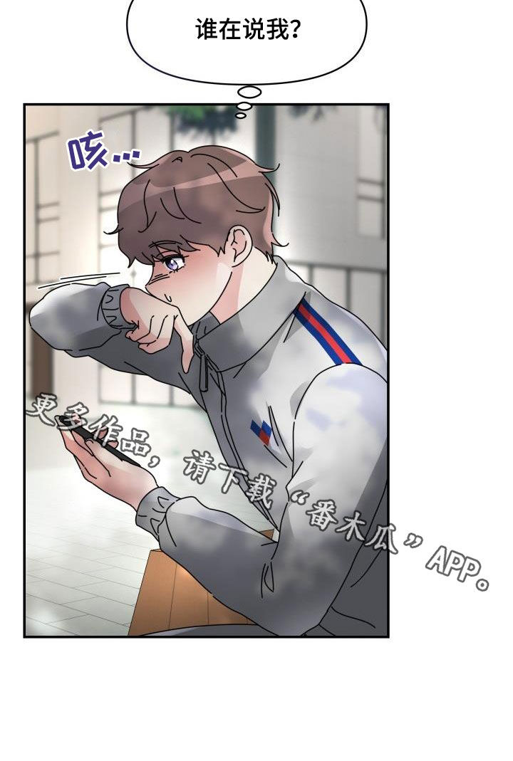 无味痕迹漫画,第17话1图
