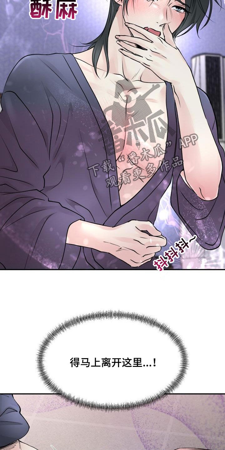 无味痕迹漫画,第21章：不要走2图