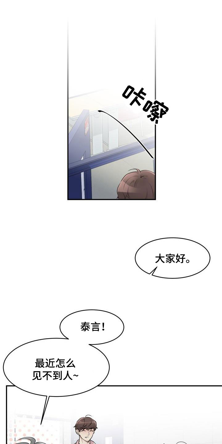 无味痕迹漫画,第12话2图