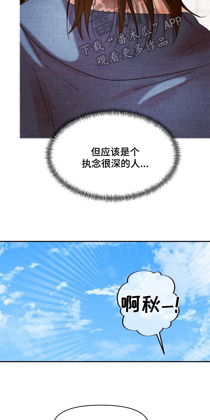 无味痕迹漫画,第17话2图