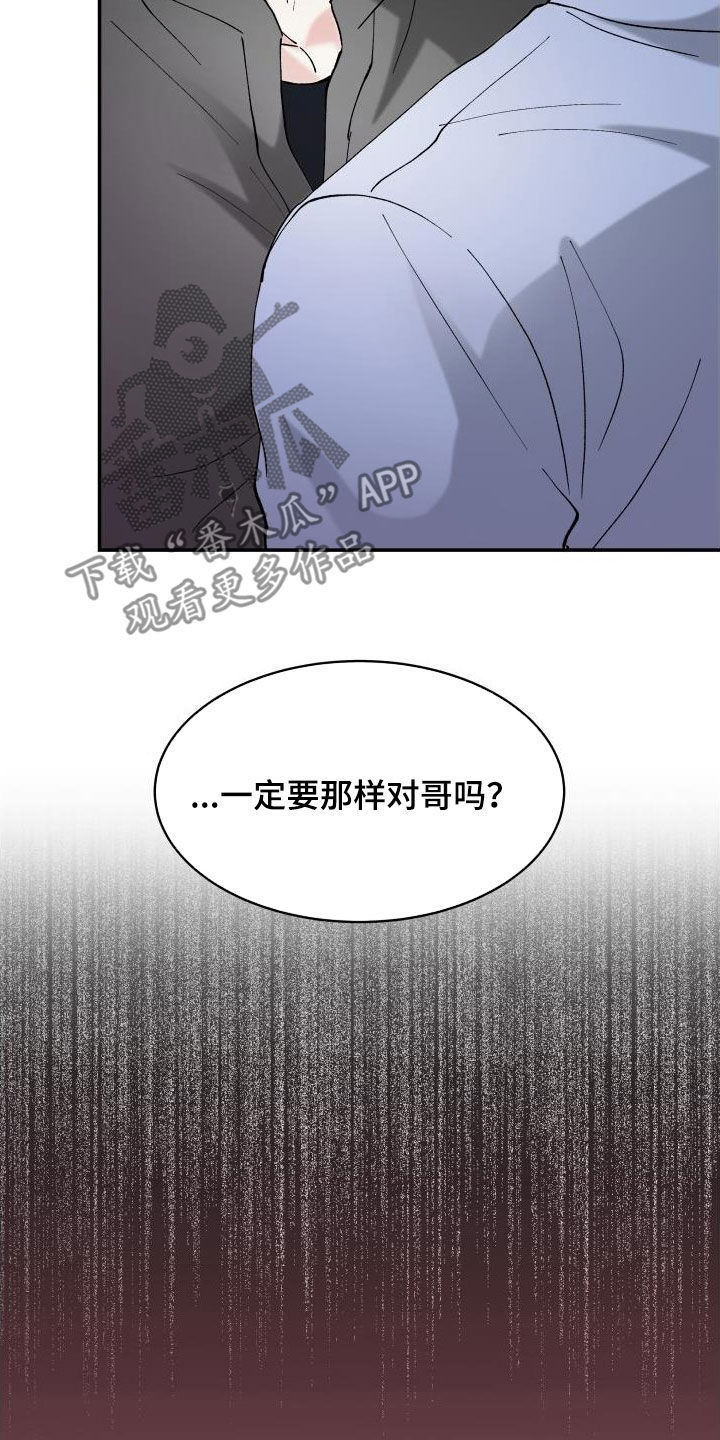 无味痕迹漫画,第28章：三年前2图