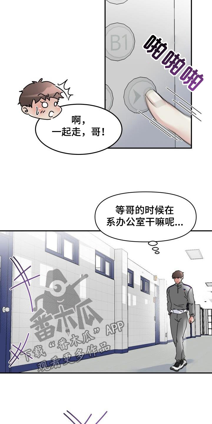 无味痕迹漫画,第15话2图