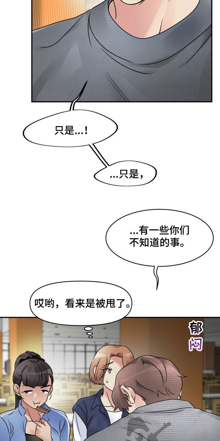 无味痕迹漫画,第20章：控制不住怒火1图