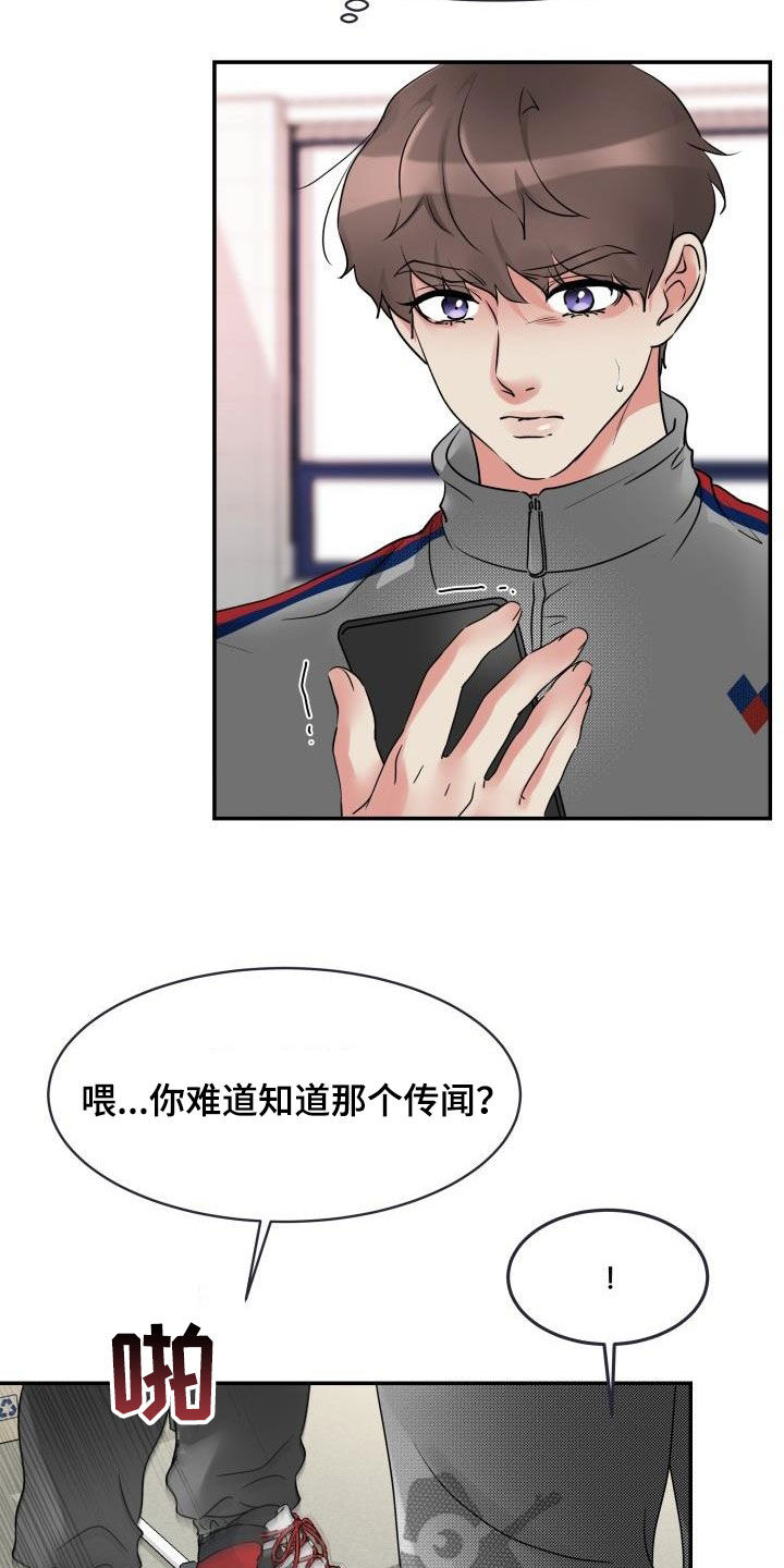 无味痕迹漫画,第16话2图