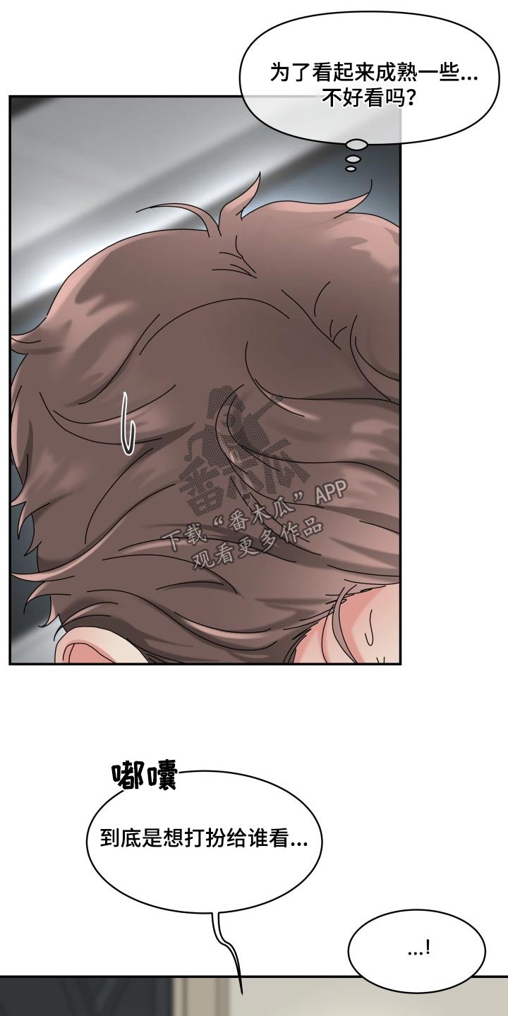 无味痕迹漫画,第33话1图