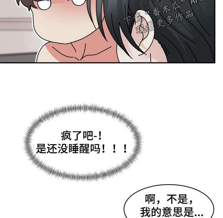 无味痕迹漫画,第26话2图