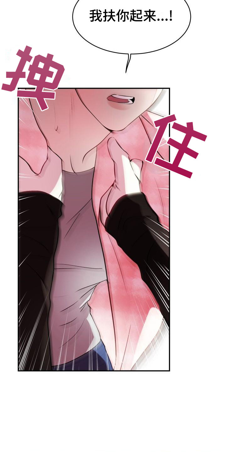 无味痕迹漫画,第8话2图