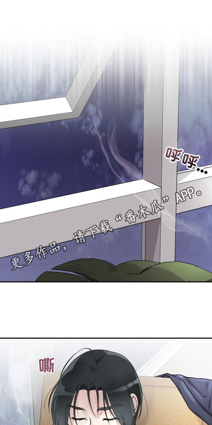 无味痕迹漫画,第21章：不要走1图