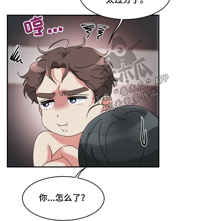 无味痕迹漫画,第33话1图