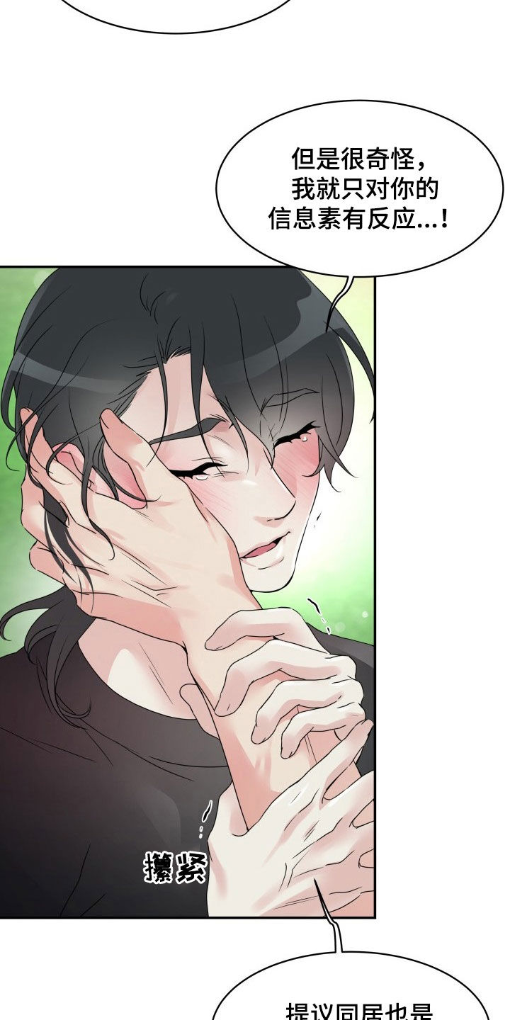 无味痕迹漫画,第31章：先回家2图