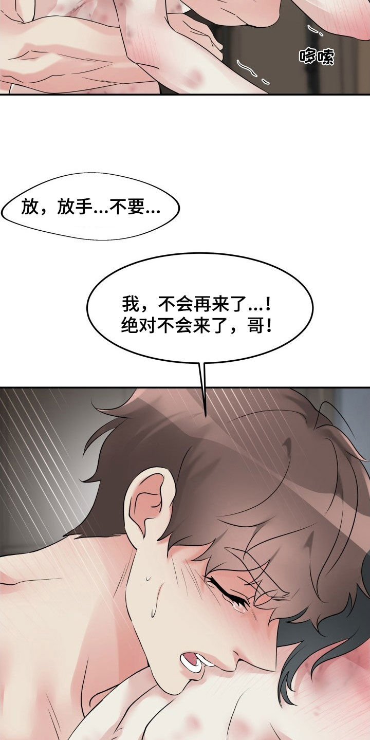 无味痕迹漫画,第23话2图