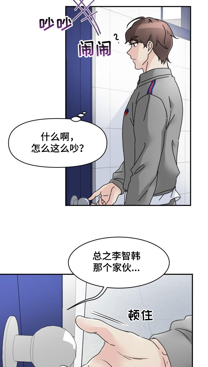 无味痕迹漫画,第15话1图